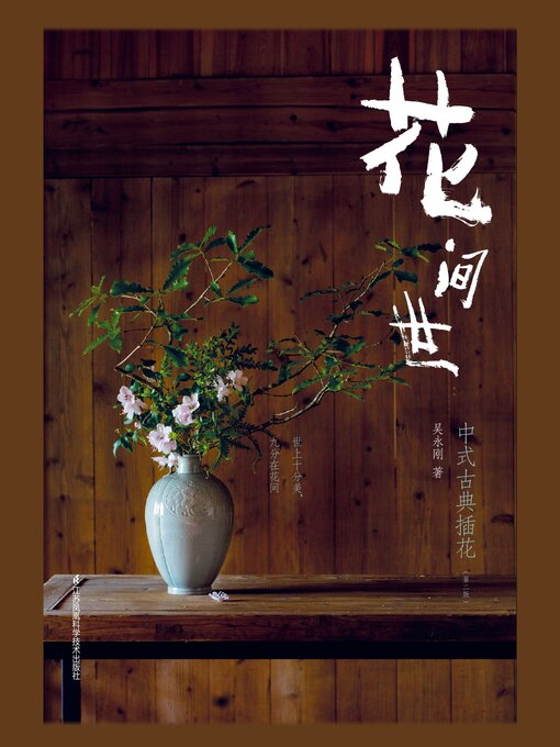 Cover image for 花间世